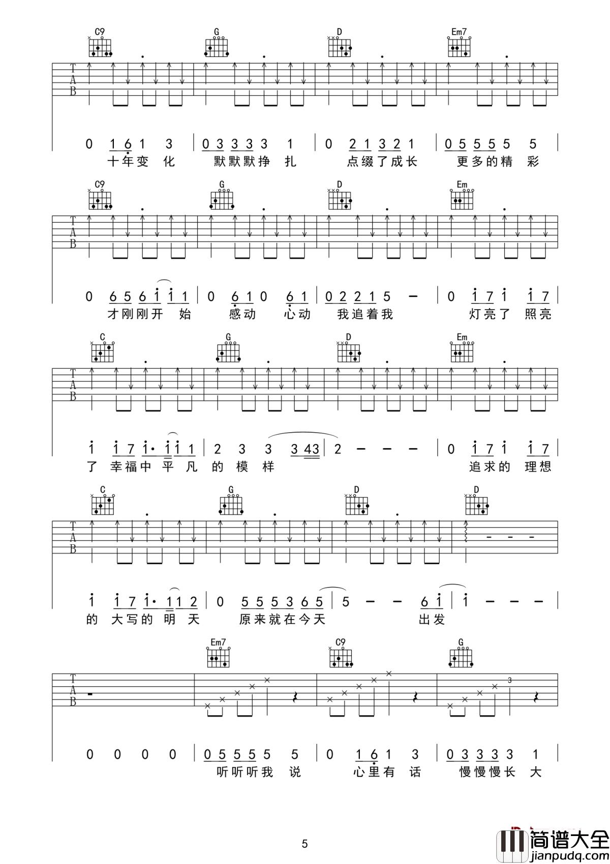 精彩才刚刚开始吉他谱_易烊千玺_回首十年_开启全新历程