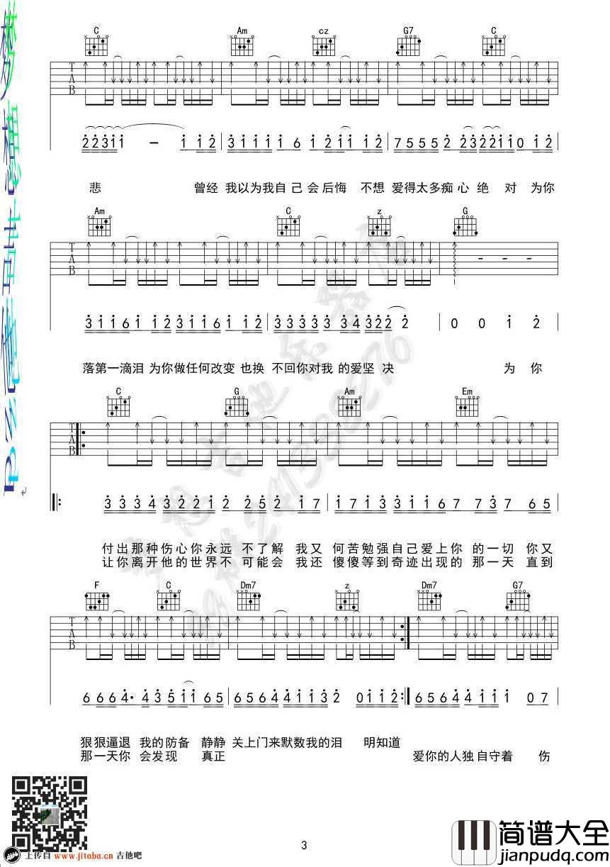 痴心绝对吉他谱_C调弹唱谱_李圣杰_经典情歌吉他谱