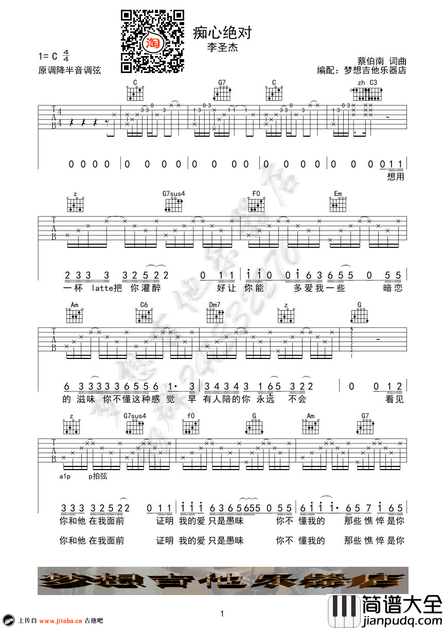 痴心绝对吉他谱_C调弹唱谱_李圣杰_经典情歌吉他谱