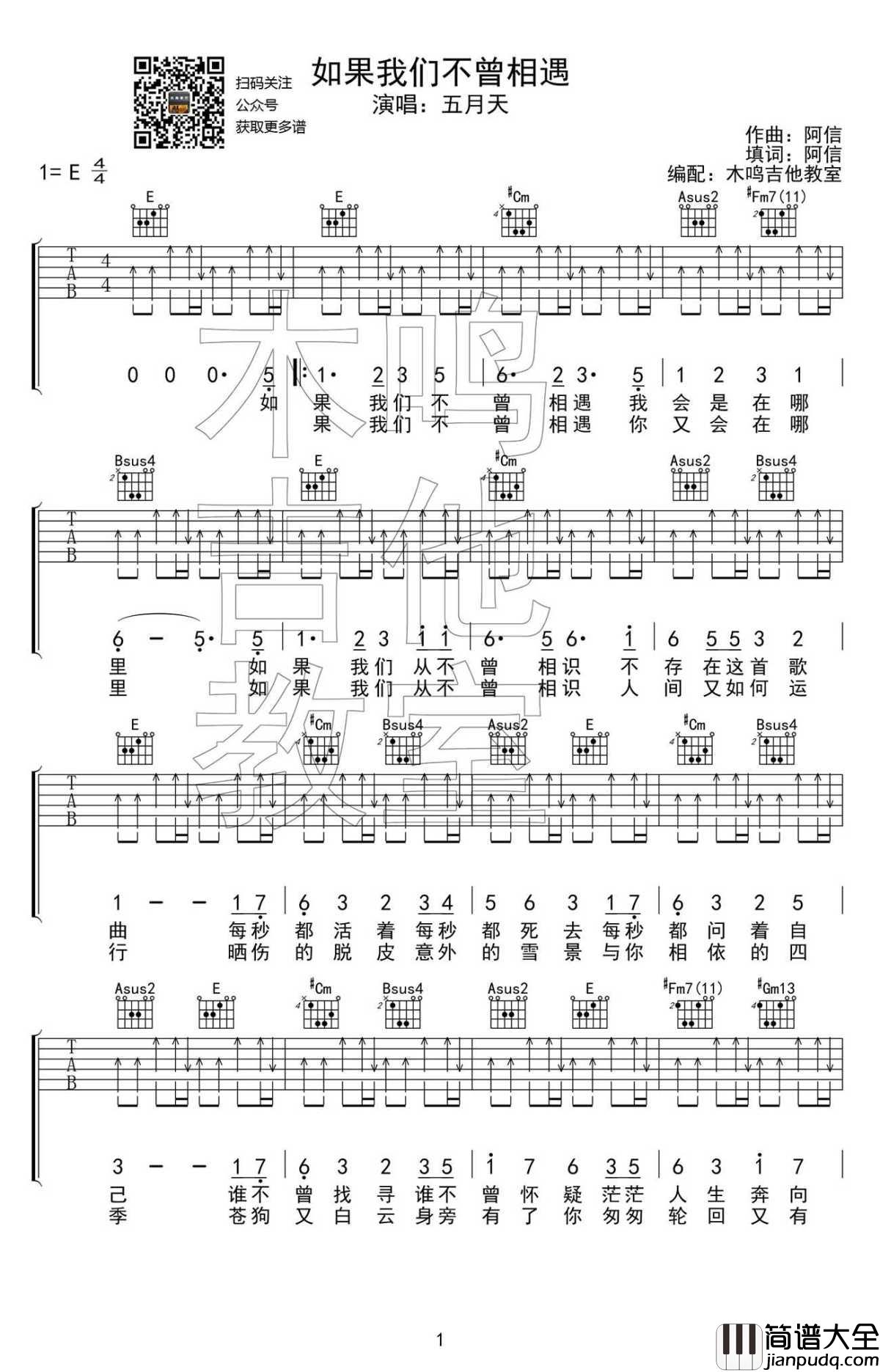 如果我们不曾相遇吉他谱_五月天_六线谱_高清弹唱谱