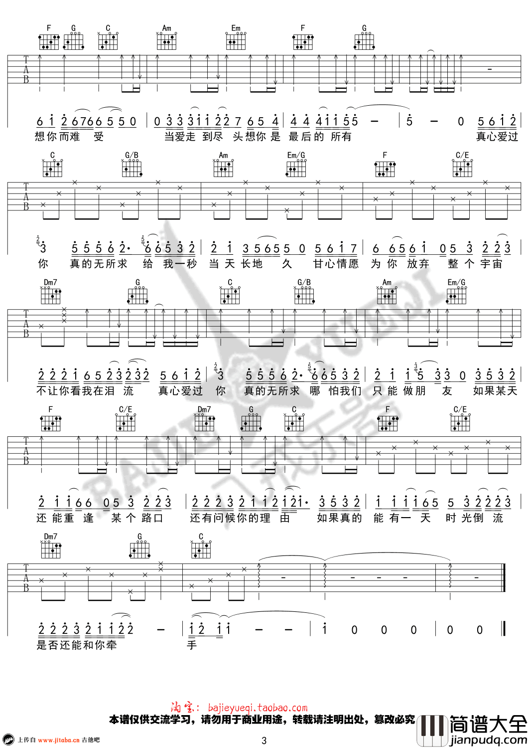 _别无所求_吉他谱_C调弹唱谱_六线高清版_郑源