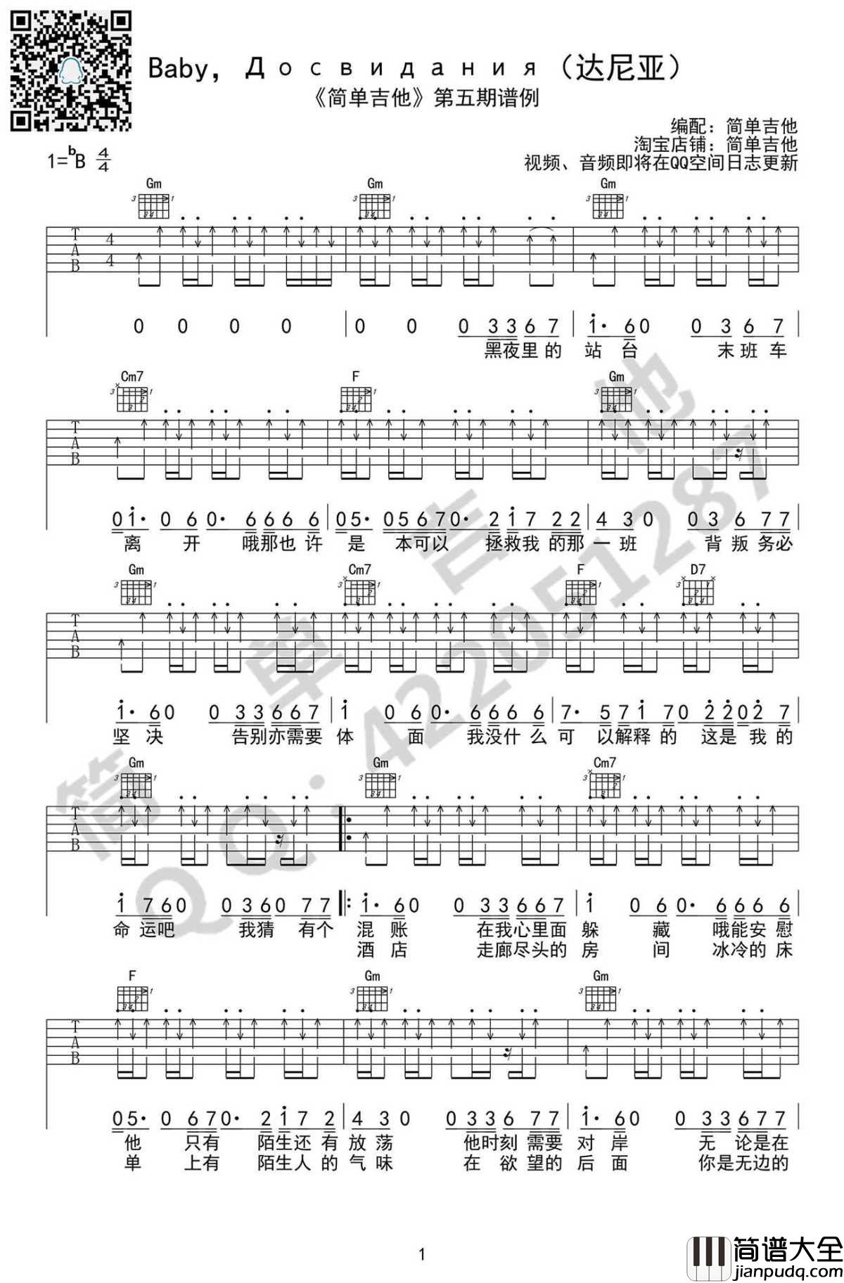 _Baby，达尼亚_吉他谱_朴树_弹唱谱六线谱_高清版图片谱