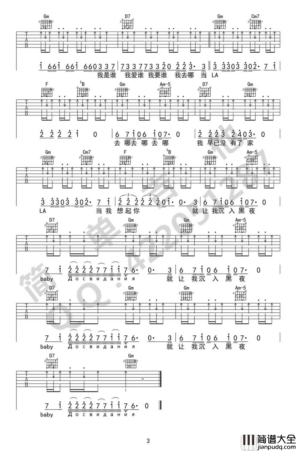 _Baby，达尼亚_吉他谱_朴树_弹唱谱六线谱_高清版图片谱