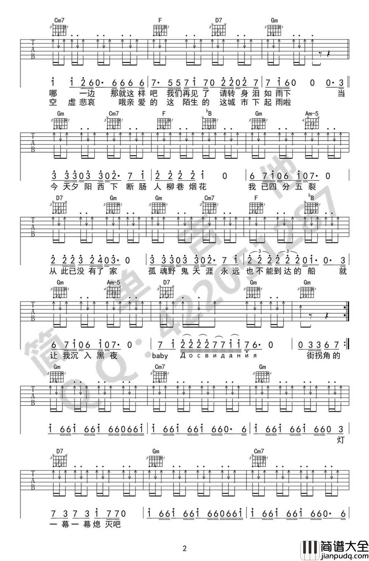 _Baby，达尼亚_吉他谱_朴树_弹唱谱六线谱_高清版图片谱