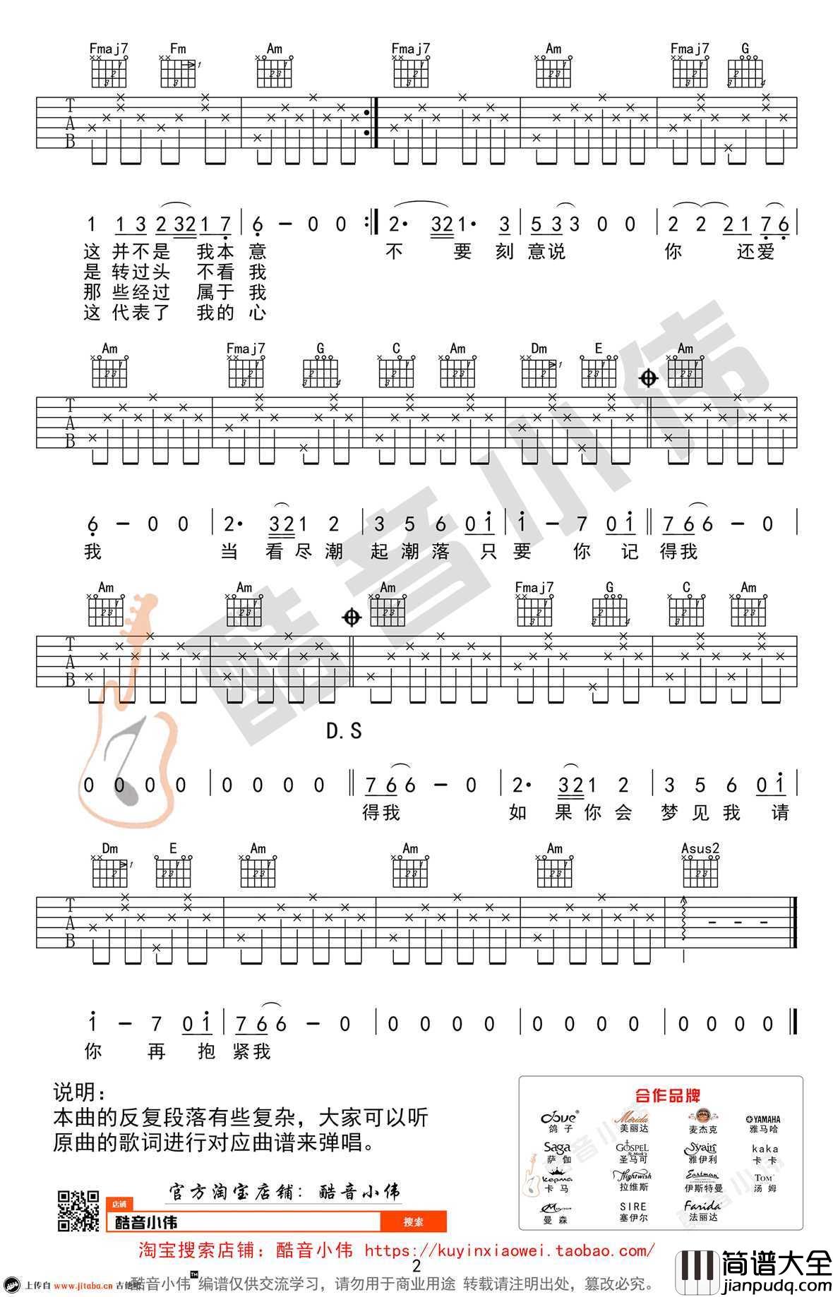 盛夏的果实吉他谱_C调简单版_莫文蔚_弹唱教学视频