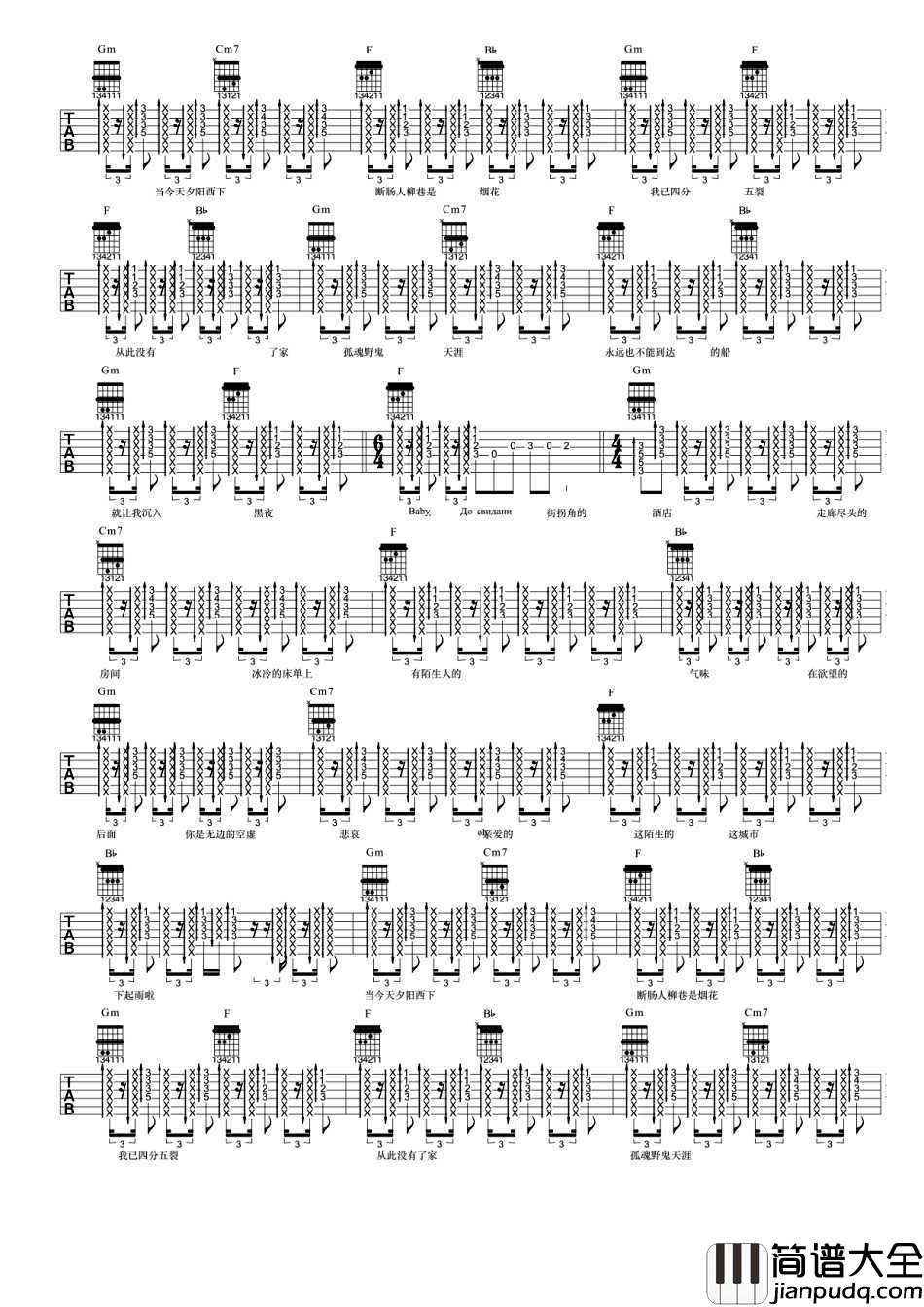 达尼亚吉他谱_朴树_原版吉他谱_六线谱弹唱谱