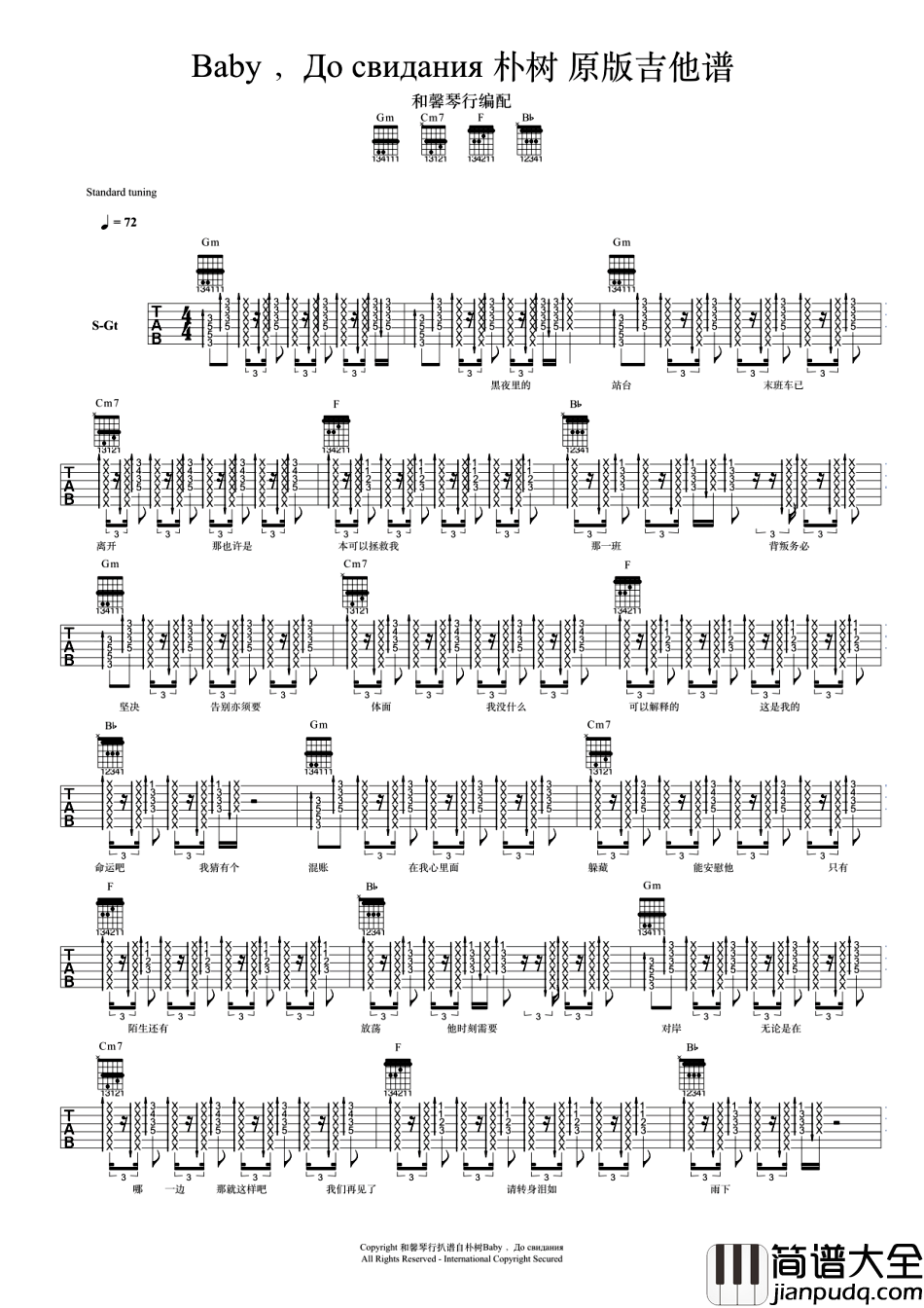 达尼亚吉他谱_朴树_原版吉他谱_六线谱弹唱谱