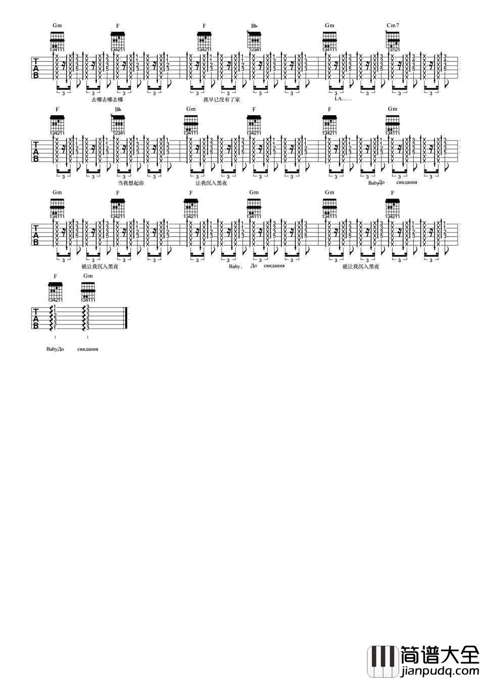 达尼亚吉他谱_朴树_原版吉他谱_六线谱弹唱谱