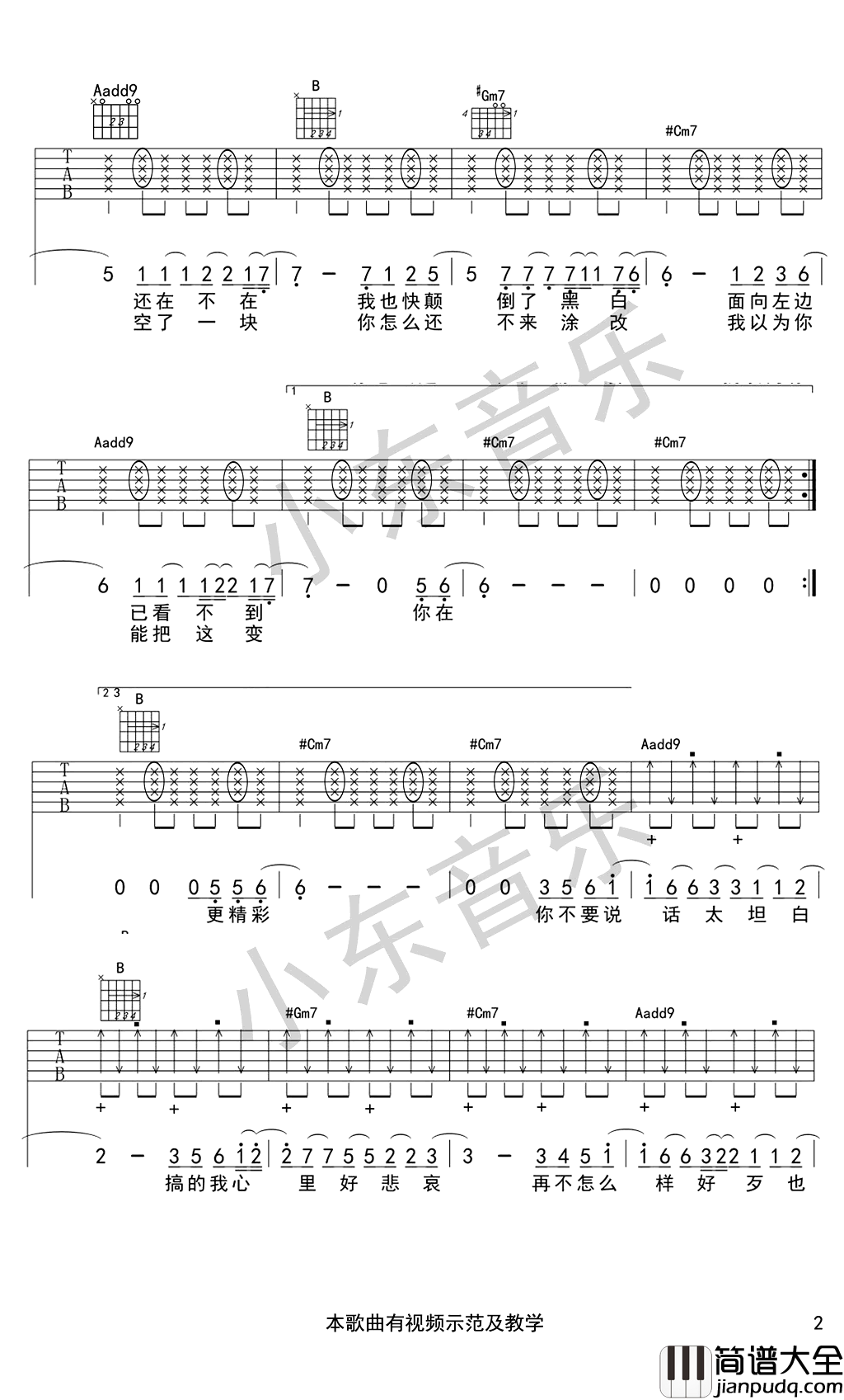 太坦白吉他谱_李荣浩_六线谱_弹唱谱高清版