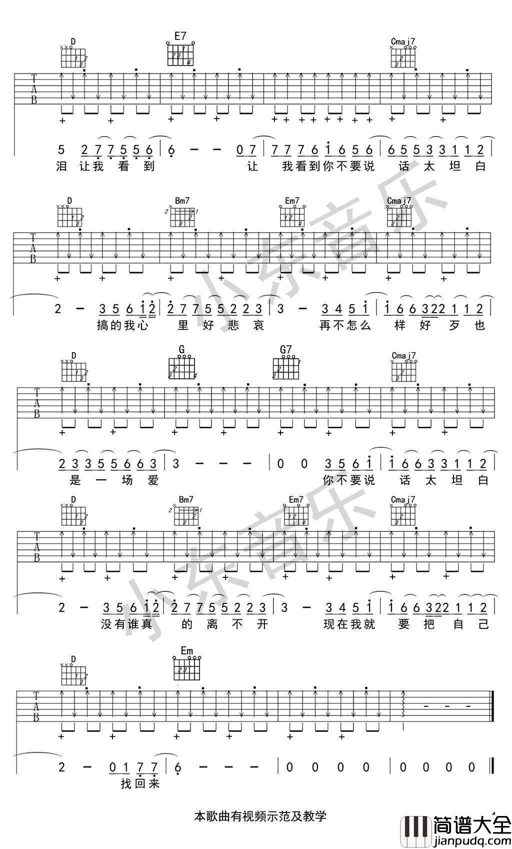 太坦白吉他谱_李荣浩_六线谱_弹唱谱高清版