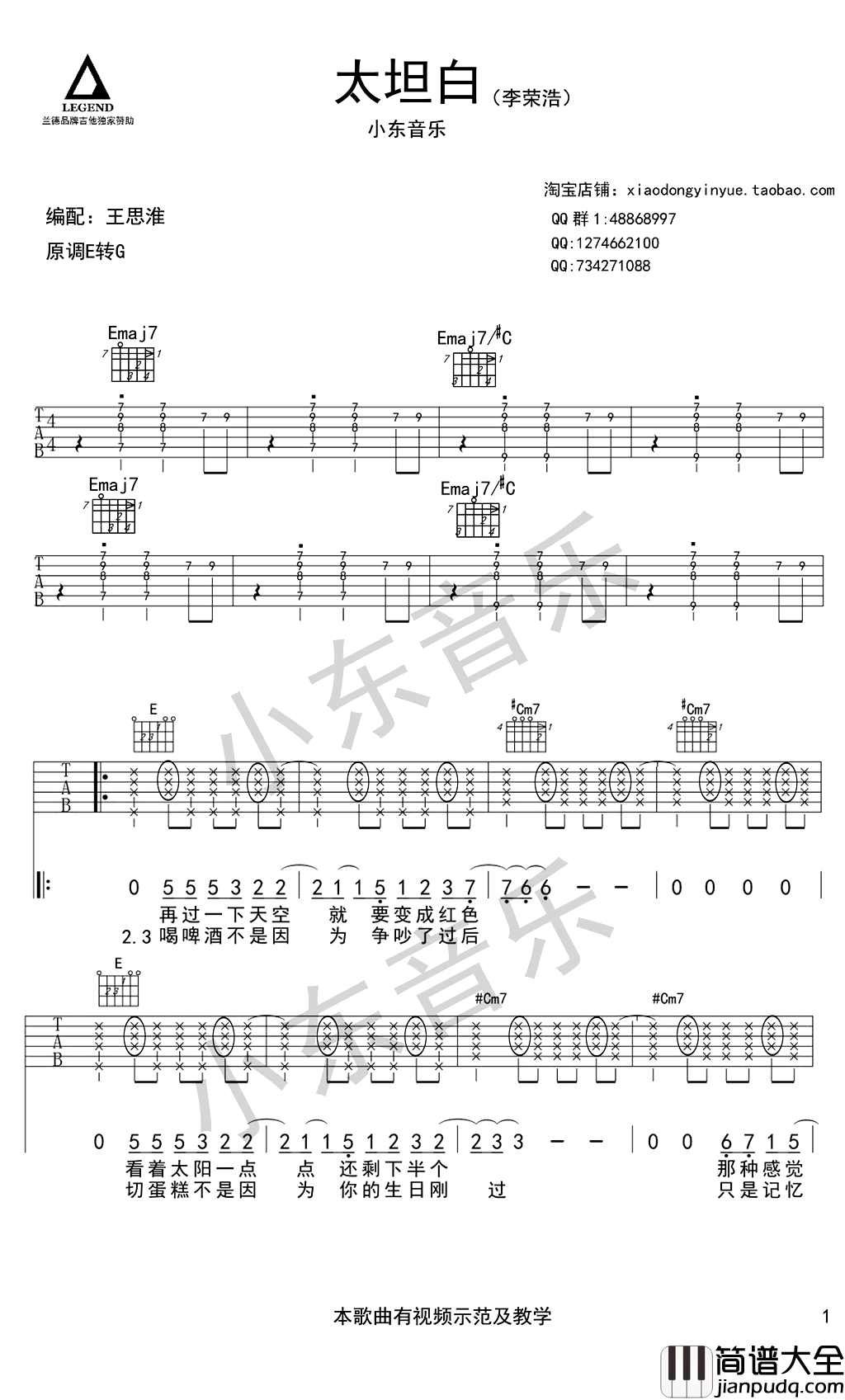 太坦白吉他谱_李荣浩_六线谱_弹唱谱高清版
