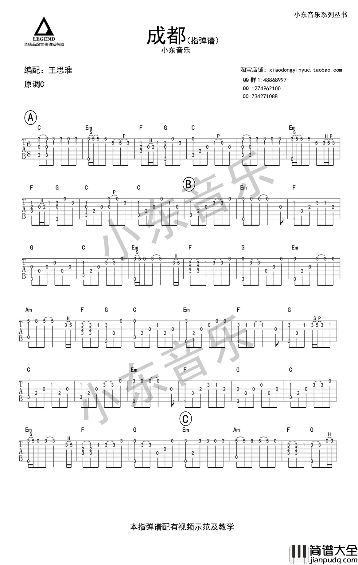 成都指弹谱_C调版_赵雷_成都吉他独奏谱
