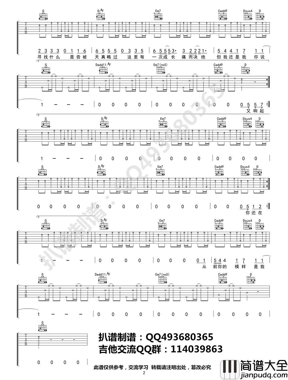 你说吉他谱_G调高清弹唱谱_易烊千玺_你说_六线谱