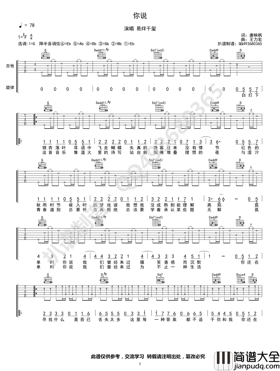 你说吉他谱_G调高清弹唱谱_易烊千玺_你说_六线谱
