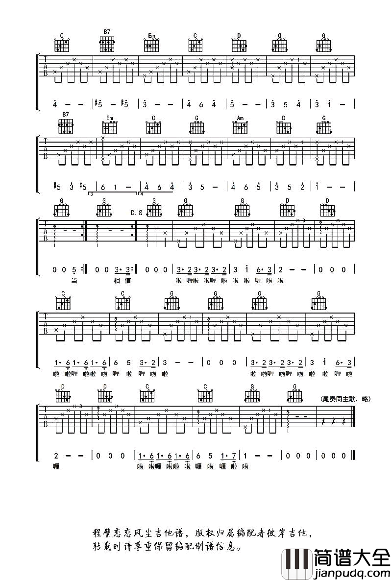 恋恋风尘吉他谱_G调版_老狼/程璧_六线谱弹唱谱