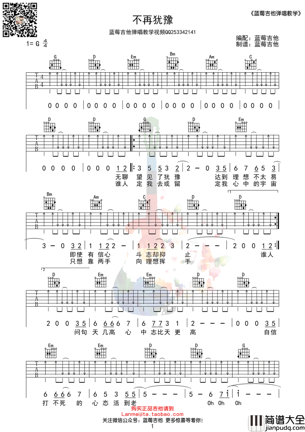 _不再犹豫_吉他谱_G调高清弹唱谱_吉他教学视频_Beyond