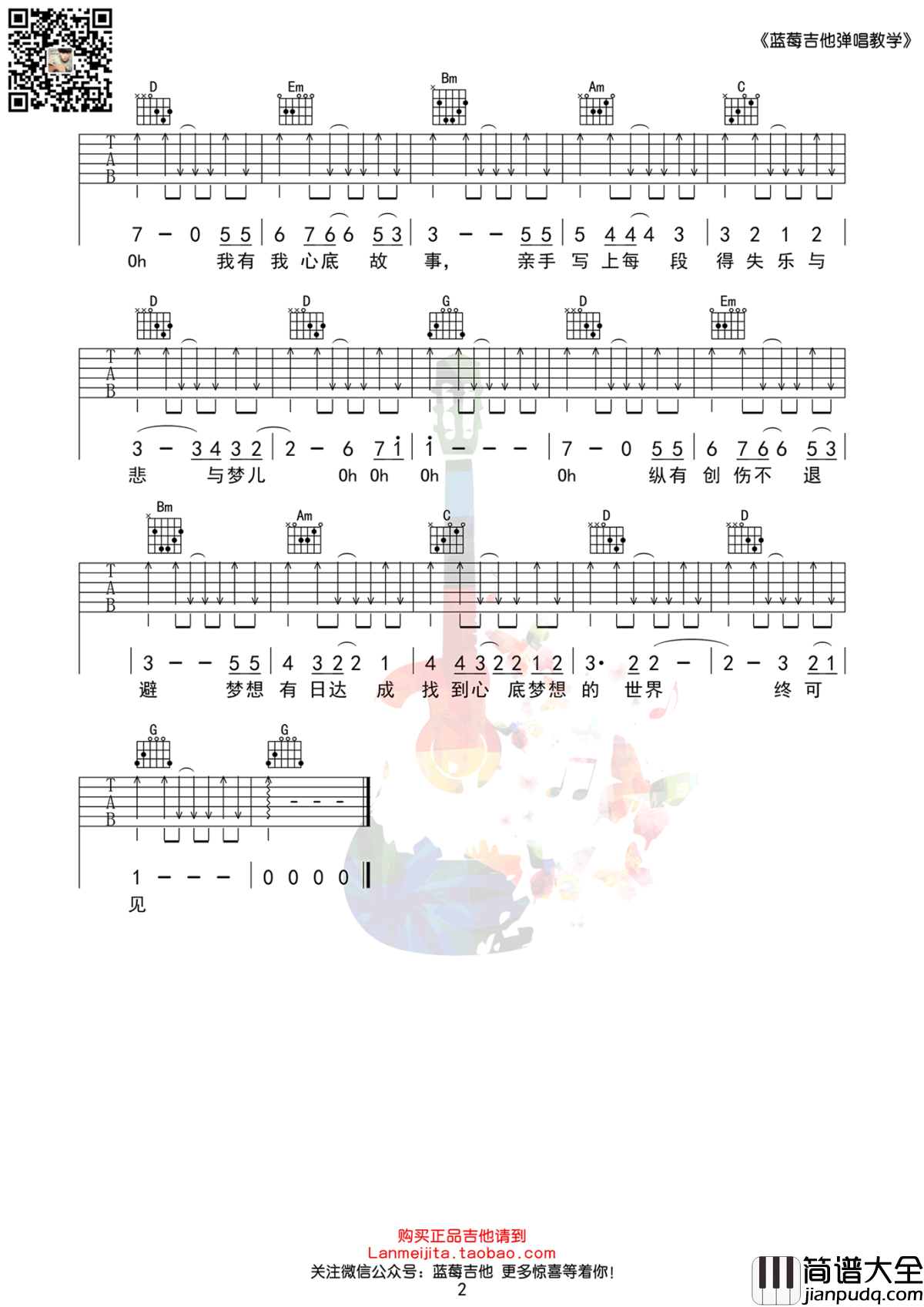 _不再犹豫_吉他谱_G调高清弹唱谱_吉他教学视频_Beyond