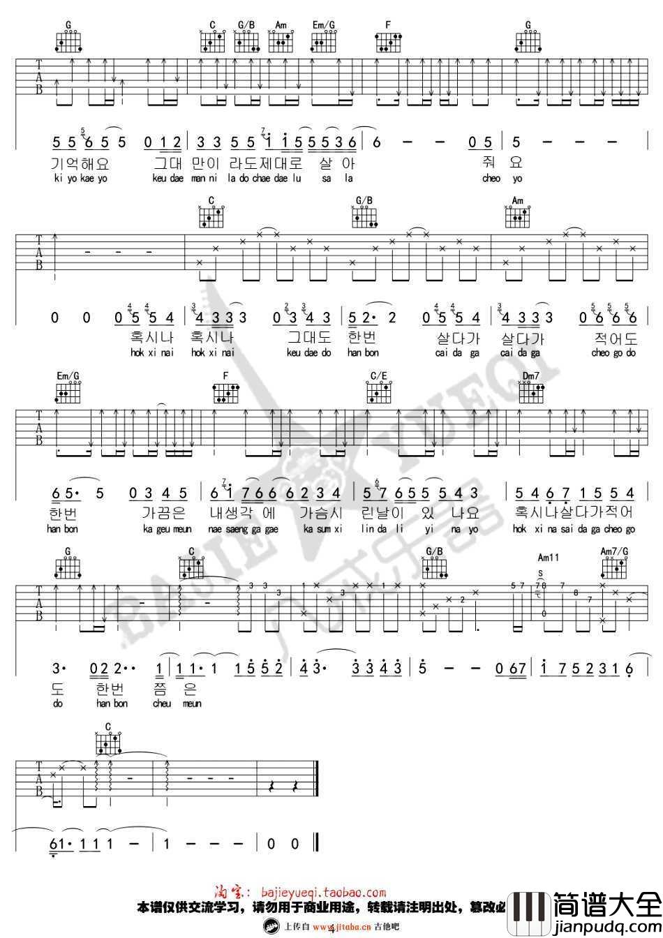 还有一个吉他谱_金泰妍_那年冬天风在吹OST_六线谱