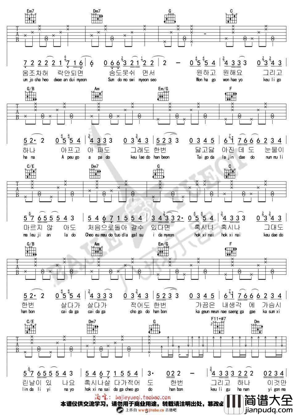 还有一个吉他谱_金泰妍_那年冬天风在吹OST_六线谱