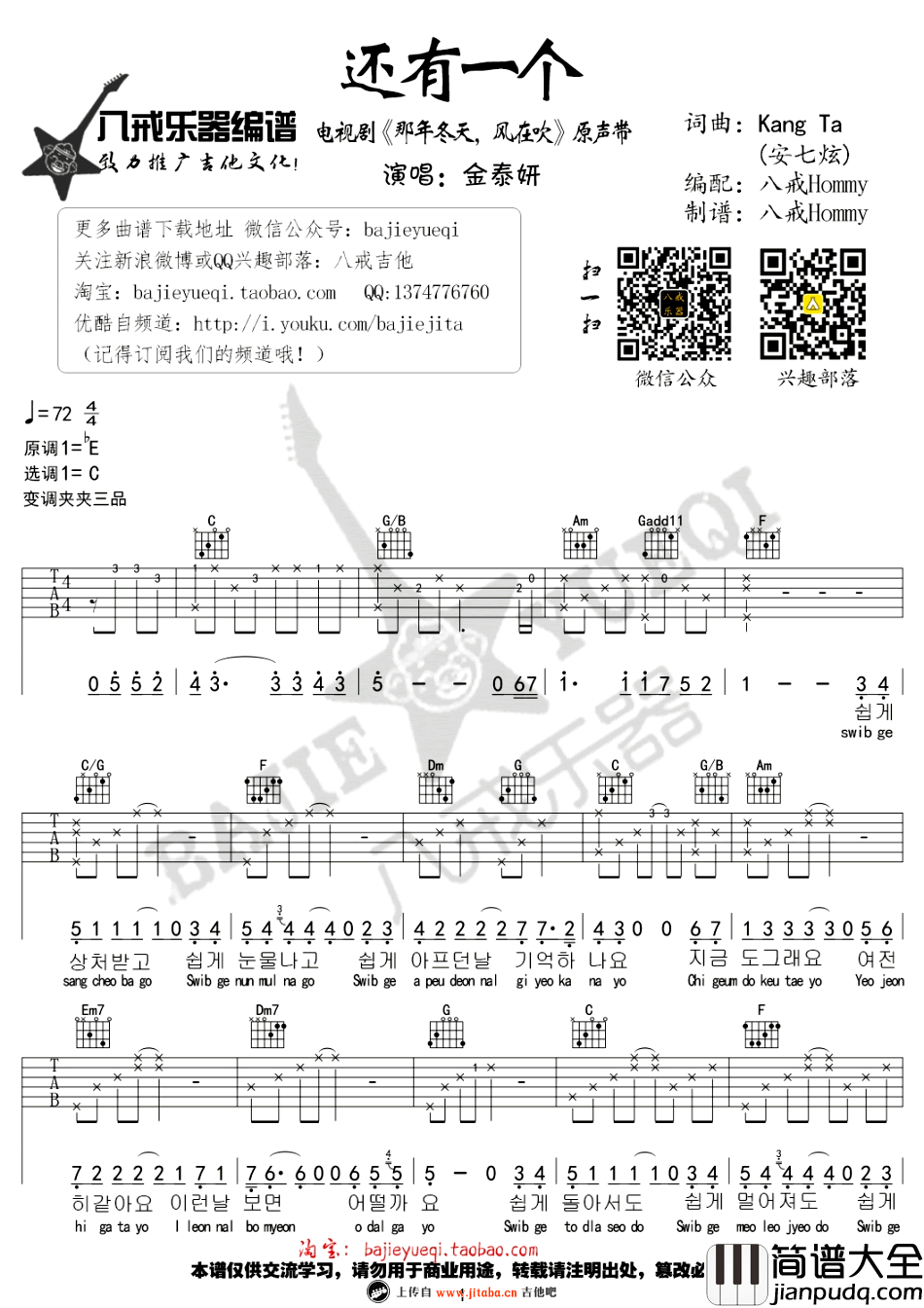 还有一个吉他谱_金泰妍_那年冬天风在吹OST_六线谱