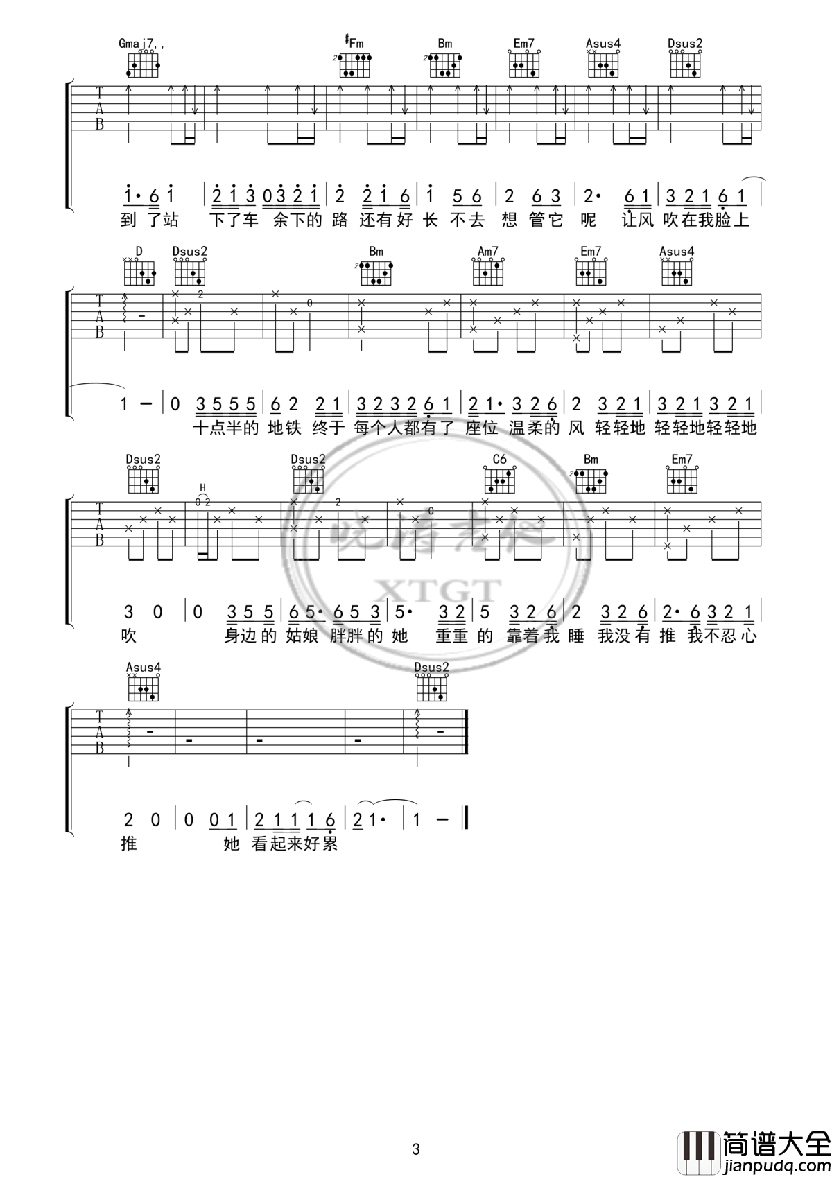 十点半的地铁吉他谱_D调弹唱谱_刘锦泽_六线谱高清版