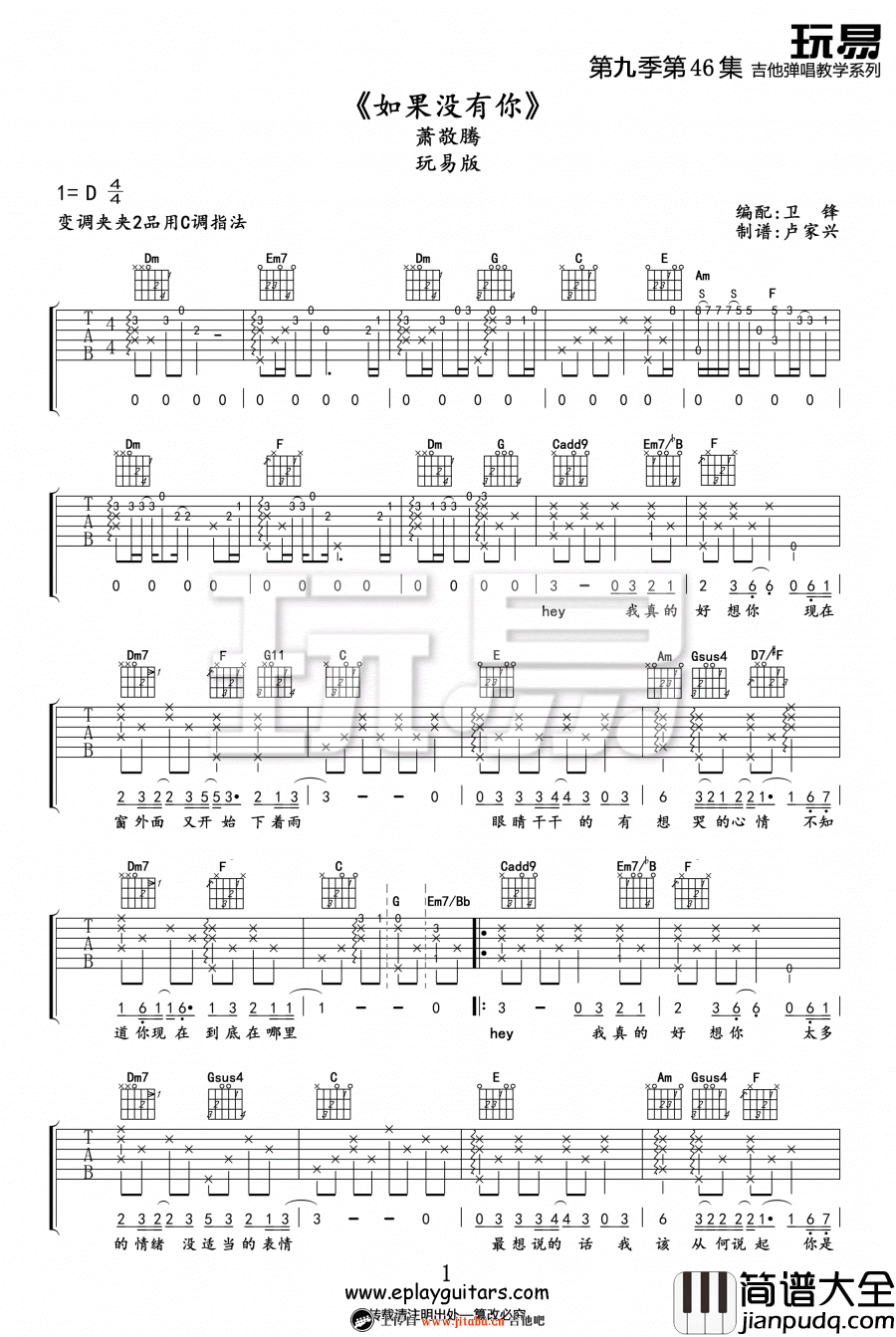 _如果没有你_吉他谱_C调弹唱教学视频_萧敬腾
