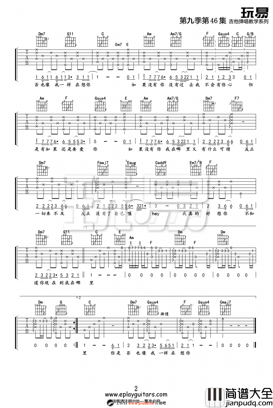 _如果没有你_吉他谱_C调弹唱教学视频_萧敬腾