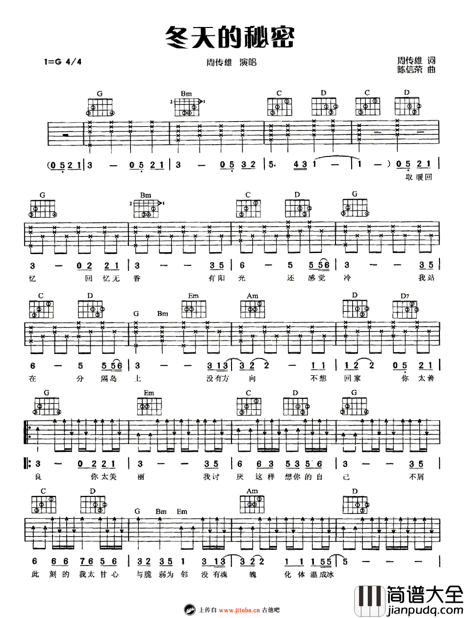 _冬天的秘密_吉他谱_G调弹唱谱_周传雄