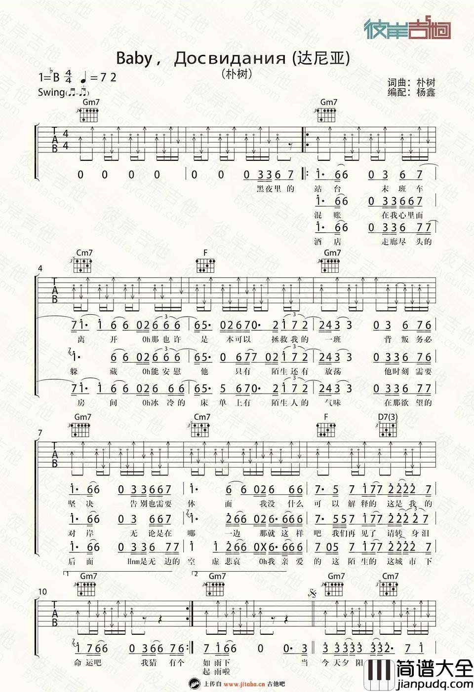 _达尼亚_吉他谱_朴树_六线谱_弹唱谱完整版