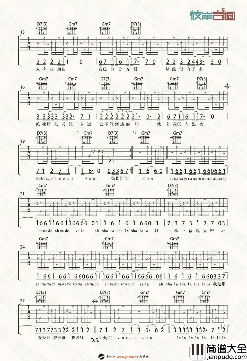 _达尼亚_吉他谱_朴树_六线谱_弹唱谱完整版