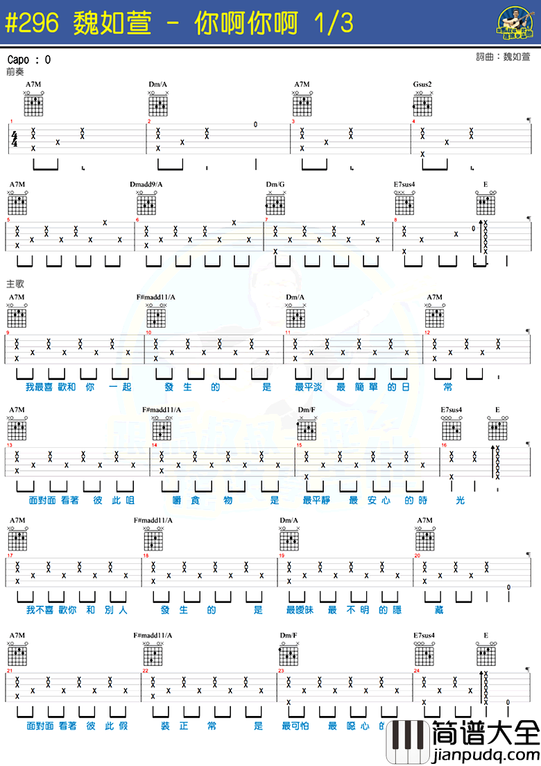 你啊你啊吉他谱_魏如萱_你啊你啊六线谱_马叔叔吉他教学