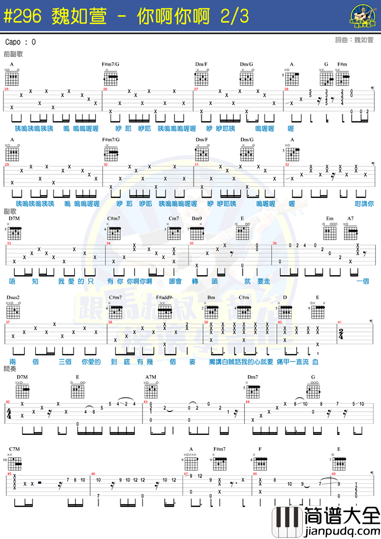 你啊你啊吉他谱_魏如萱_你啊你啊六线谱_马叔叔吉他教学