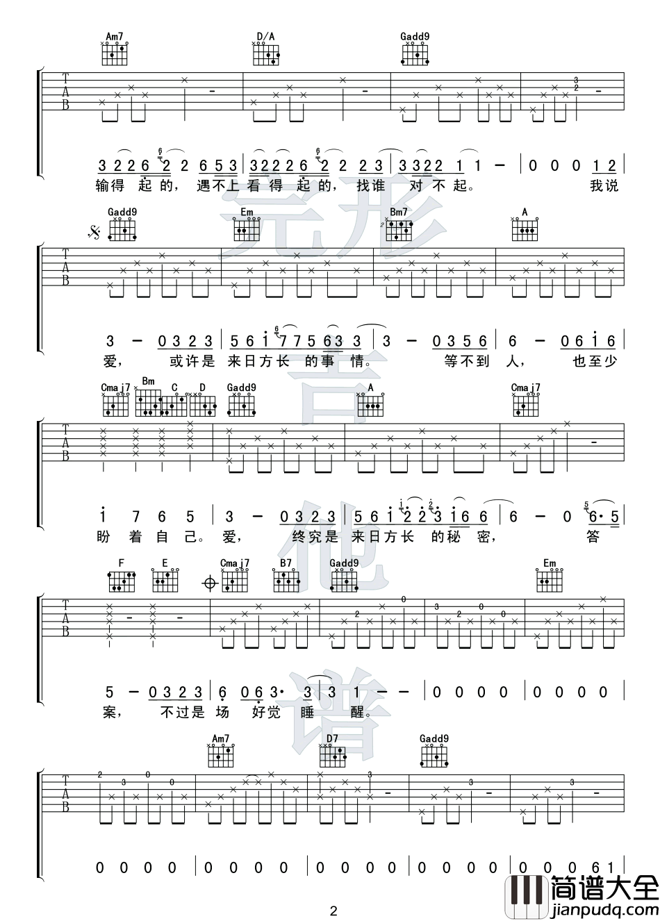 来日方长吉他谱_薛之谦/黄龄_我不是潘金莲_推广曲