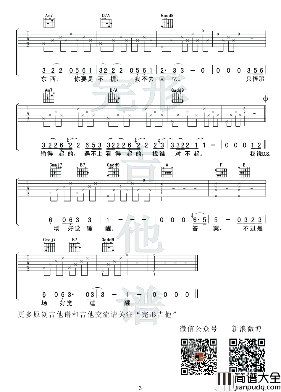 来日方长吉他谱_薛之谦/黄龄_我不是潘金莲_推广曲