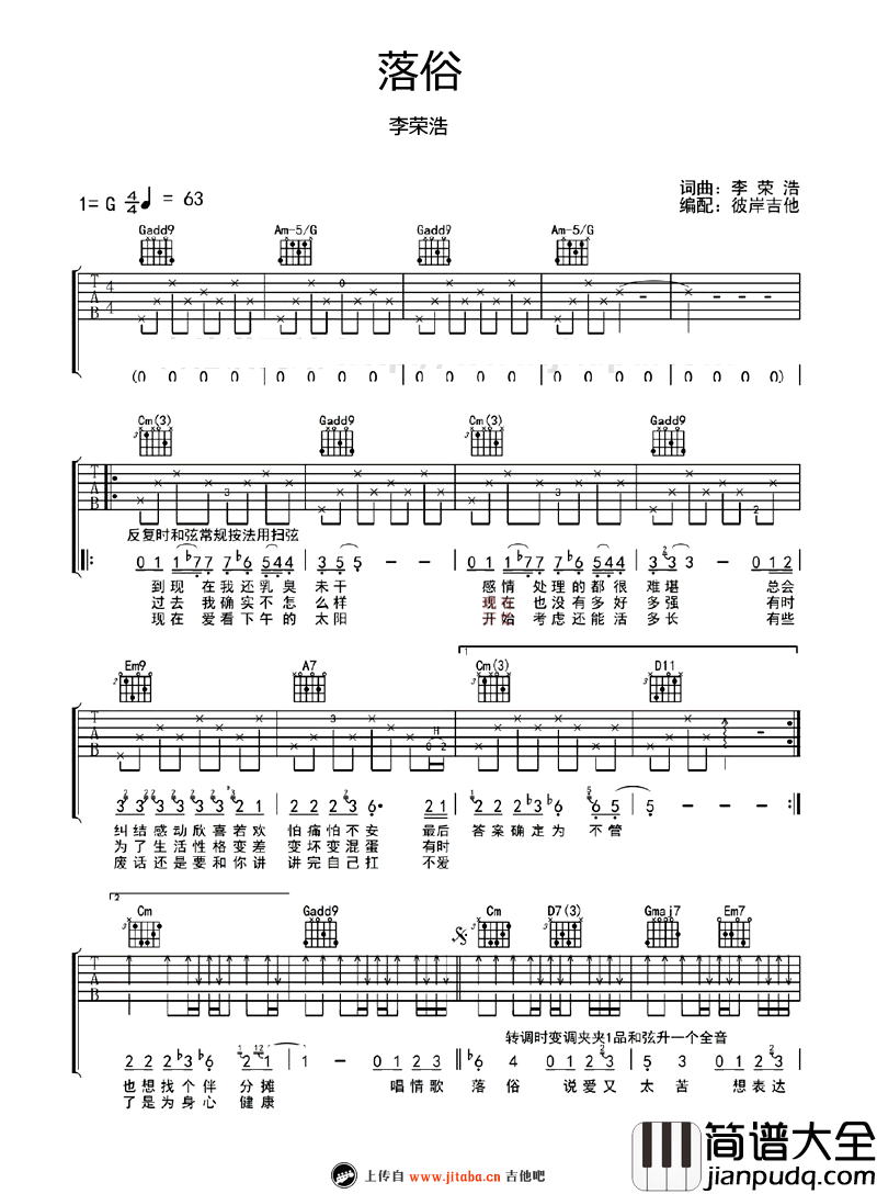 _落俗_吉他谱_G调版_六线谱弹唱谱_李荣浩