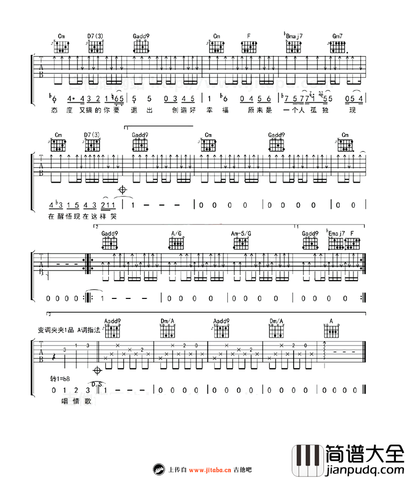 _落俗_吉他谱_G调版_六线谱弹唱谱_李荣浩