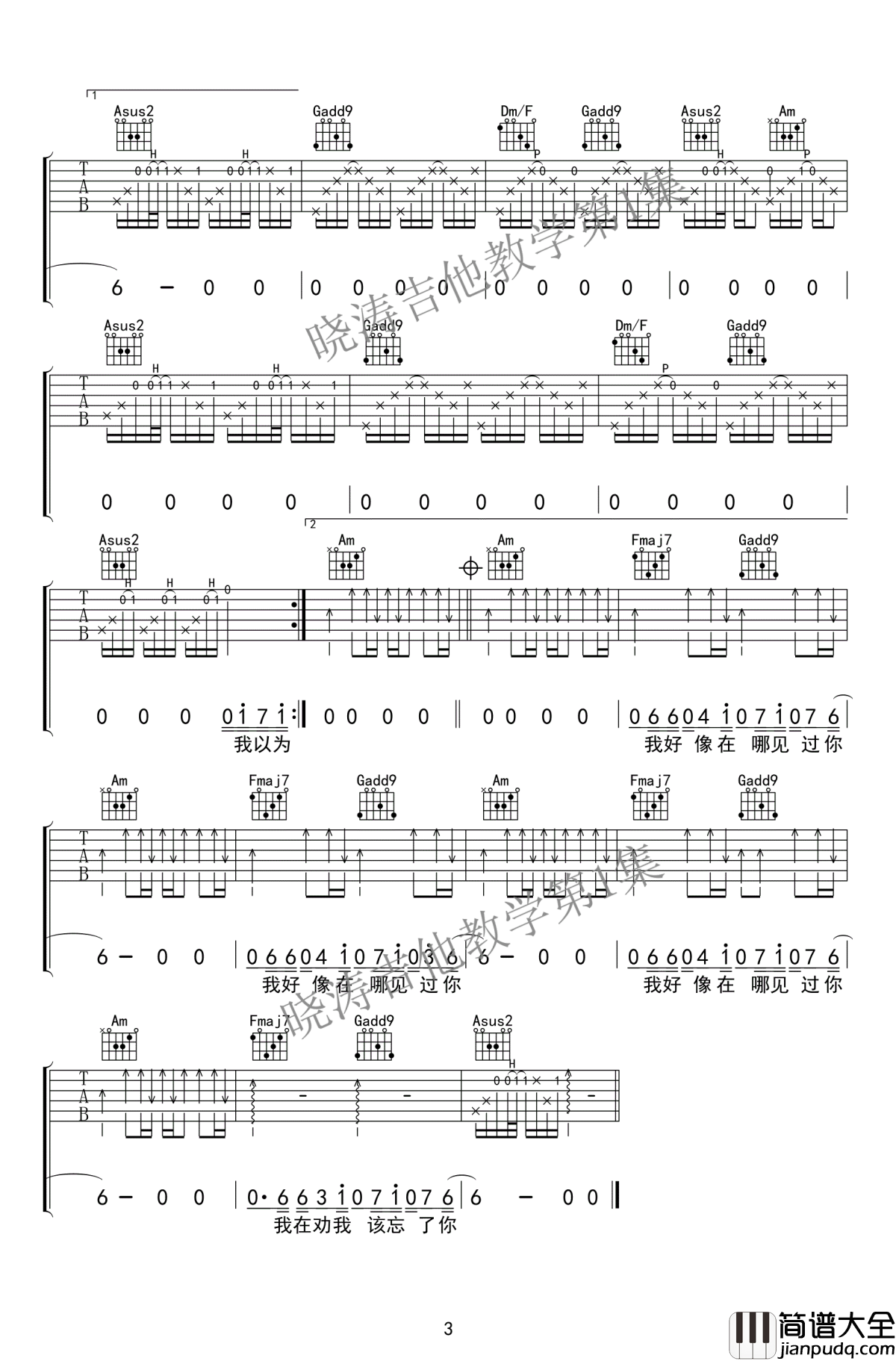 我好像在哪见过你吉他谱_C调版_薛之谦_弹唱谱六线谱
