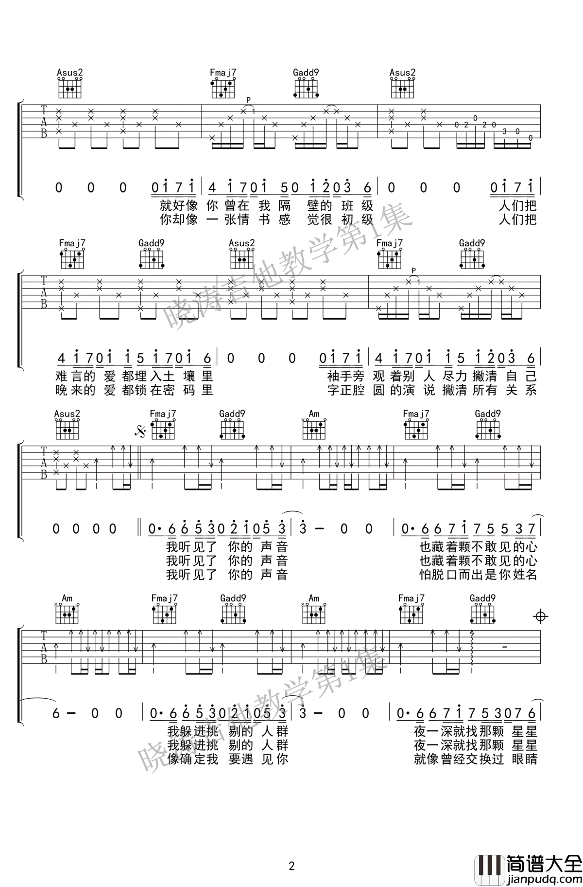 我好像在哪见过你吉他谱_C调版_薛之谦_弹唱谱六线谱
