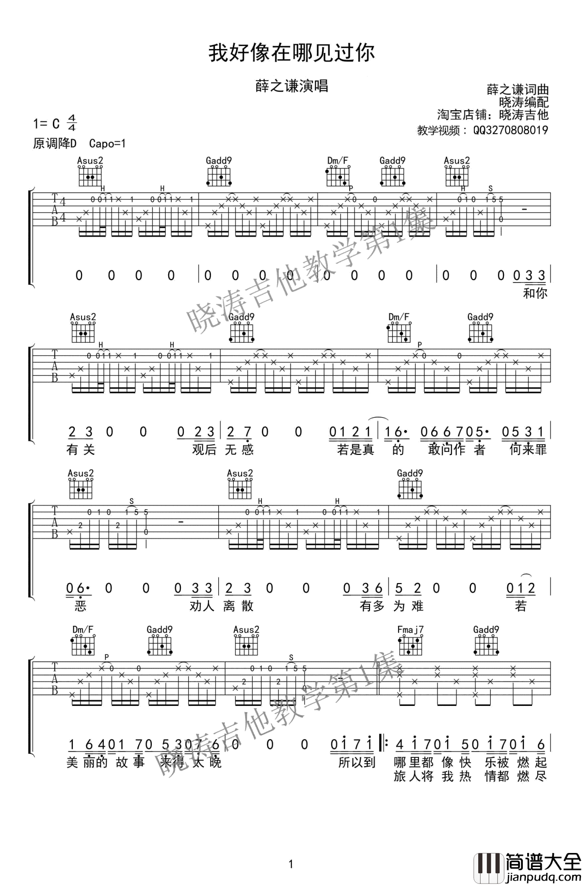 我好像在哪见过你吉他谱_C调版_薛之谦_弹唱谱六线谱