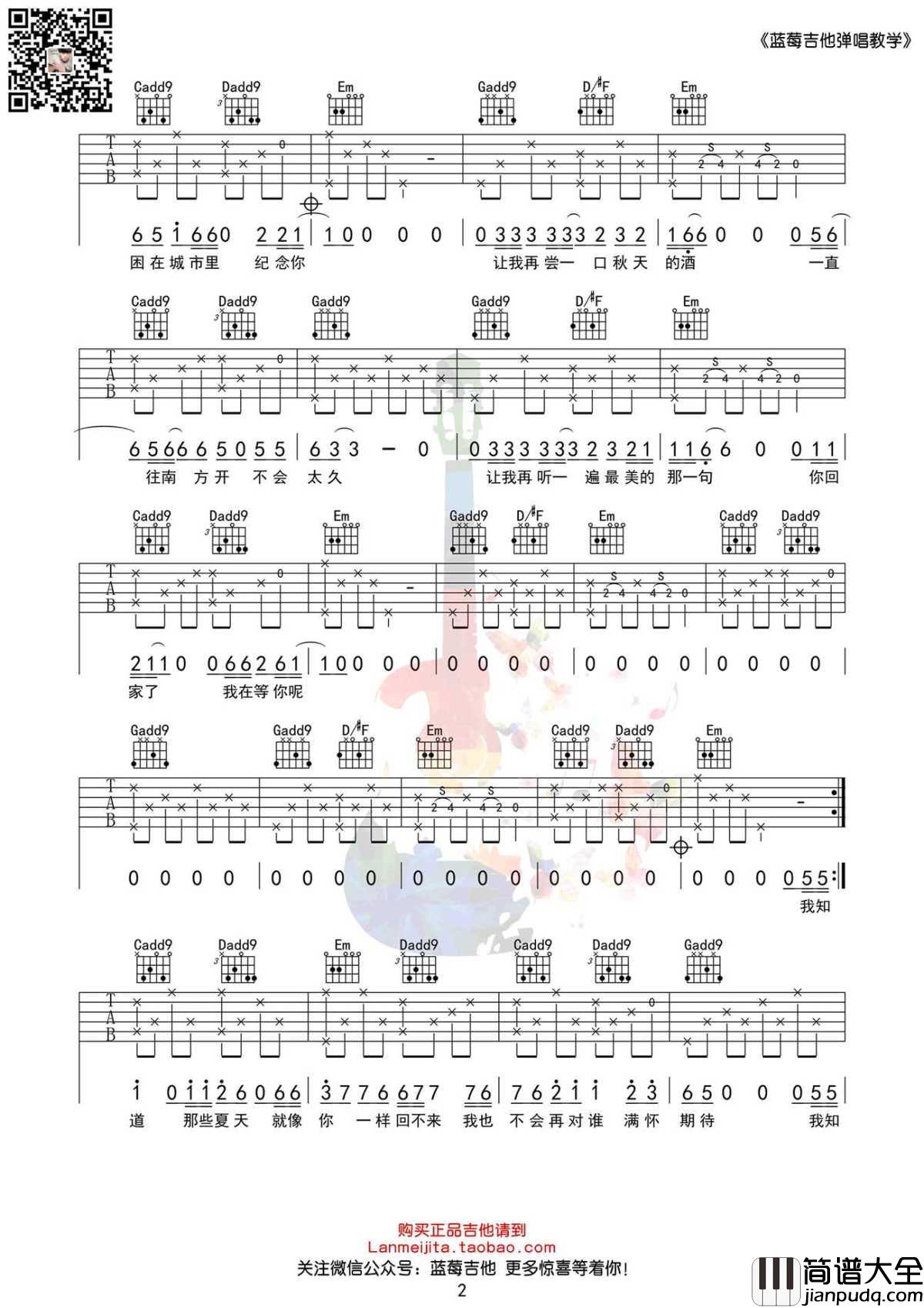 安河桥吉他谱_宋冬野简单版_吉他教学视频