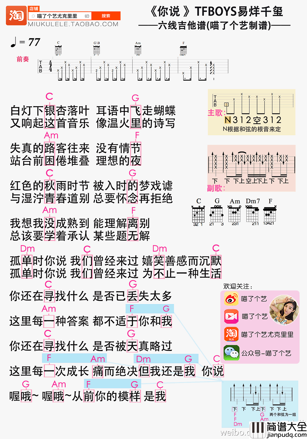 _你说_吉他谱_C调弹唱六线谱_易烊千玺_右手节奏型