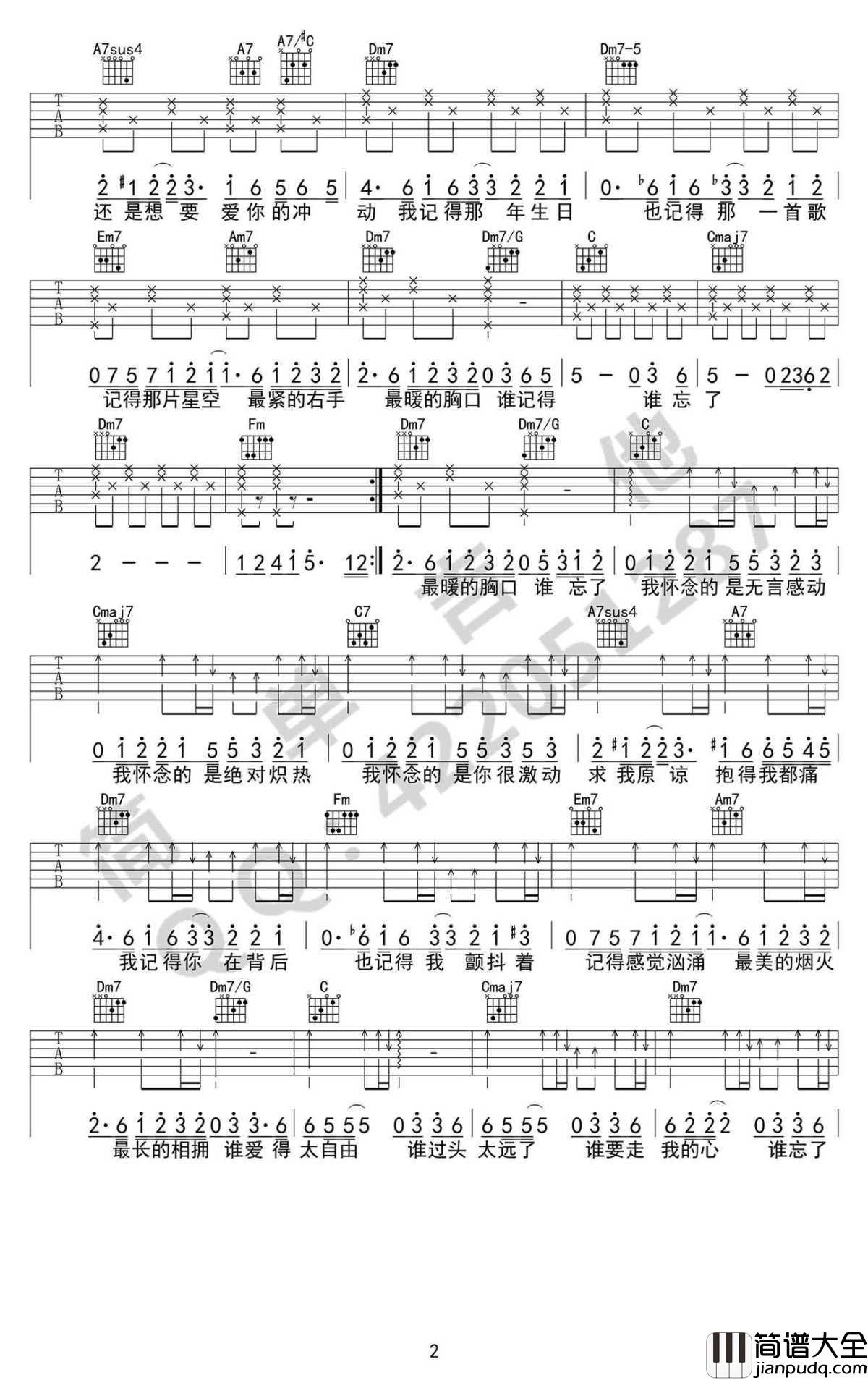 我怀念的吉他谱_完美弹唱谱高清版_简单吉他_孙燕姿