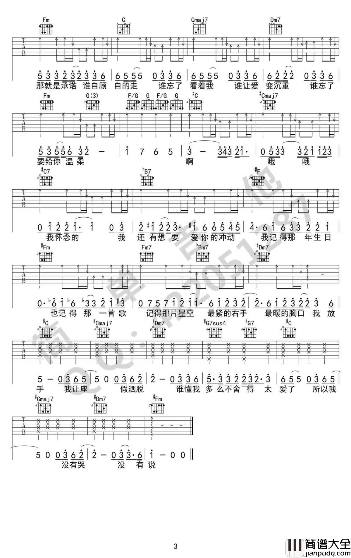 我怀念的吉他谱_完美弹唱谱高清版_简单吉他_孙燕姿