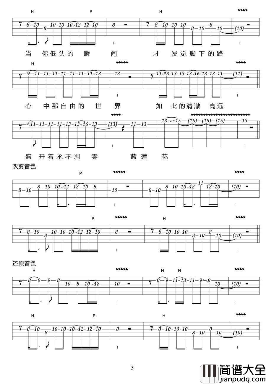 蓝莲花吉他谱SOLO_许巍_高清六线谱完整版