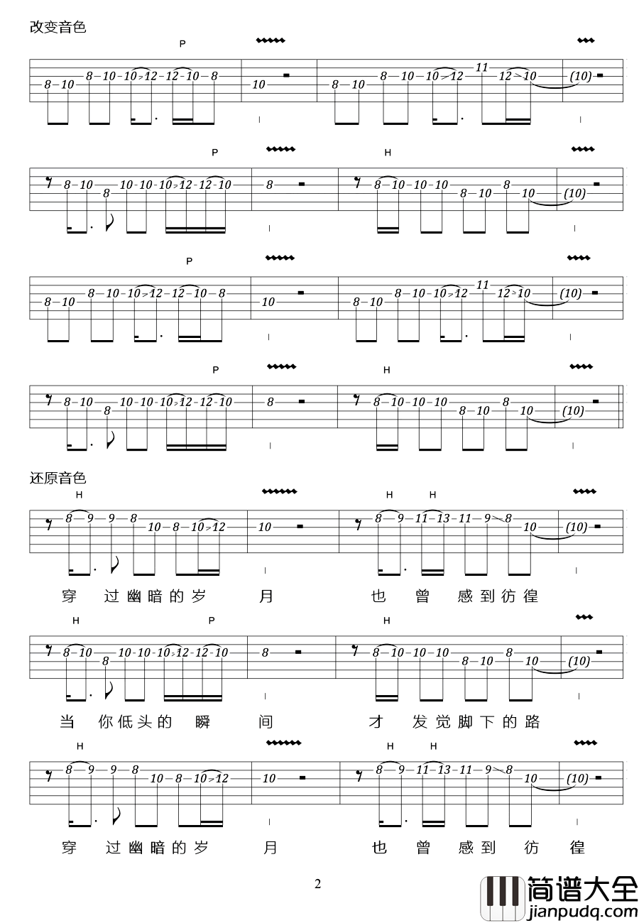 蓝莲花吉他谱SOLO_许巍_高清六线谱完整版