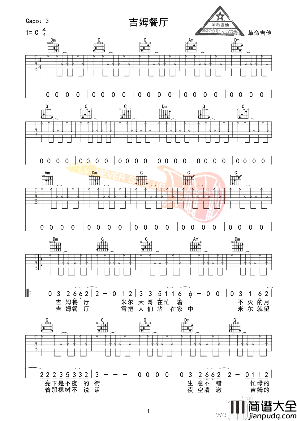 吉姆餐厅吉他谱_C调弹唱谱_赵雷_六线谱
