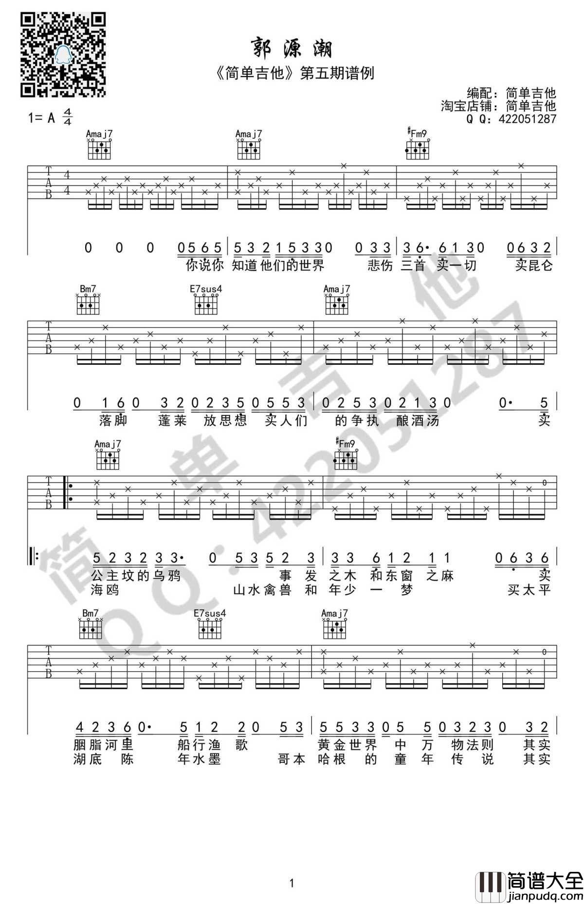 郭源潮吉他谱_宋冬野_六线谱弹唱谱_高清版