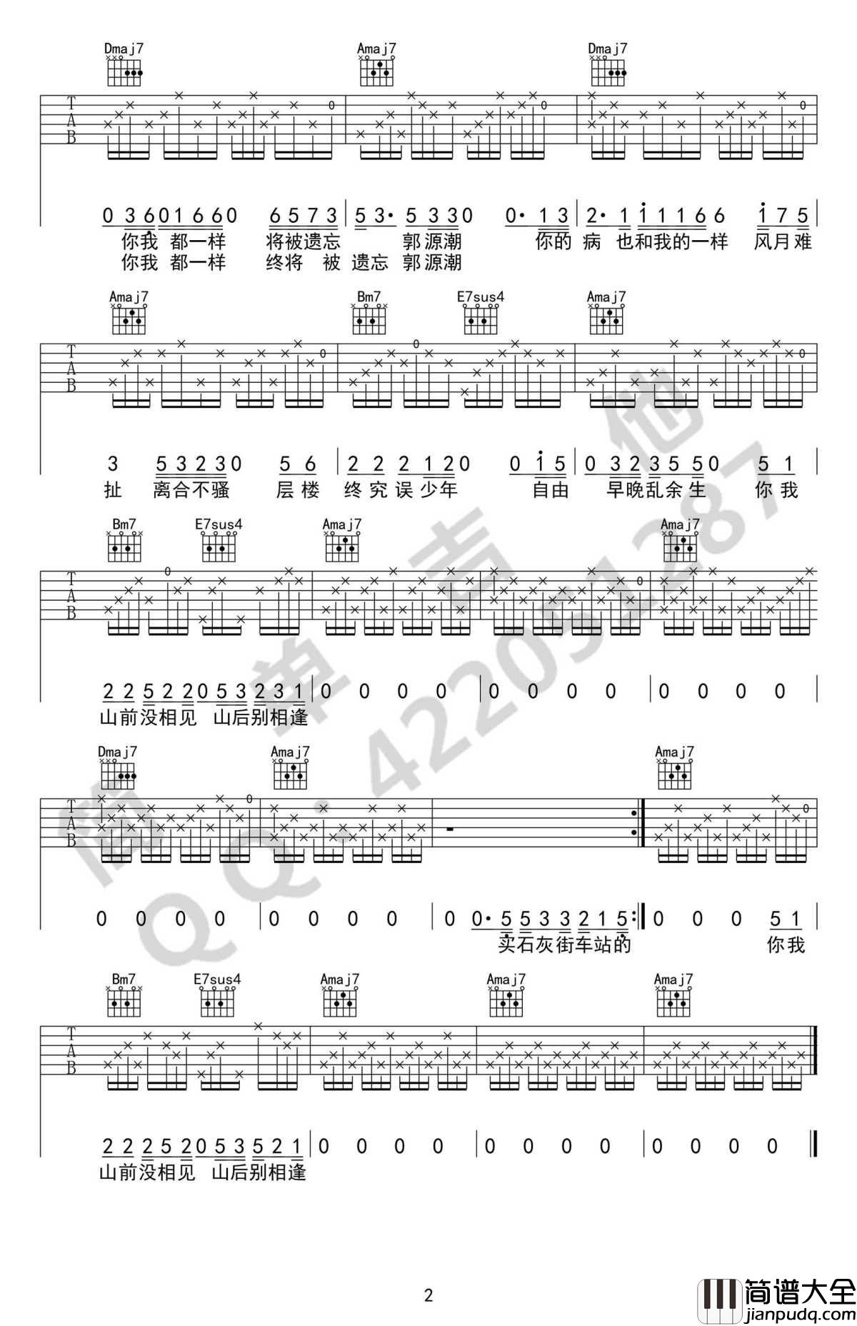郭源潮吉他谱_宋冬野_六线谱弹唱谱_高清版