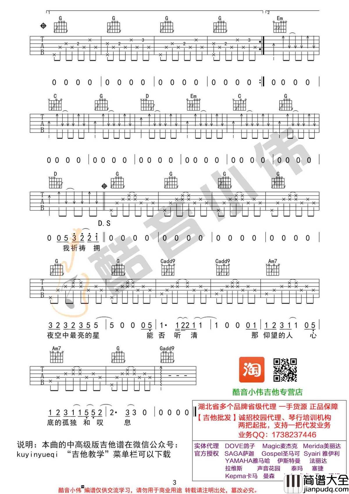 夜空中最亮的星吉他谱_G调男生版弹唱谱_完整版图片谱