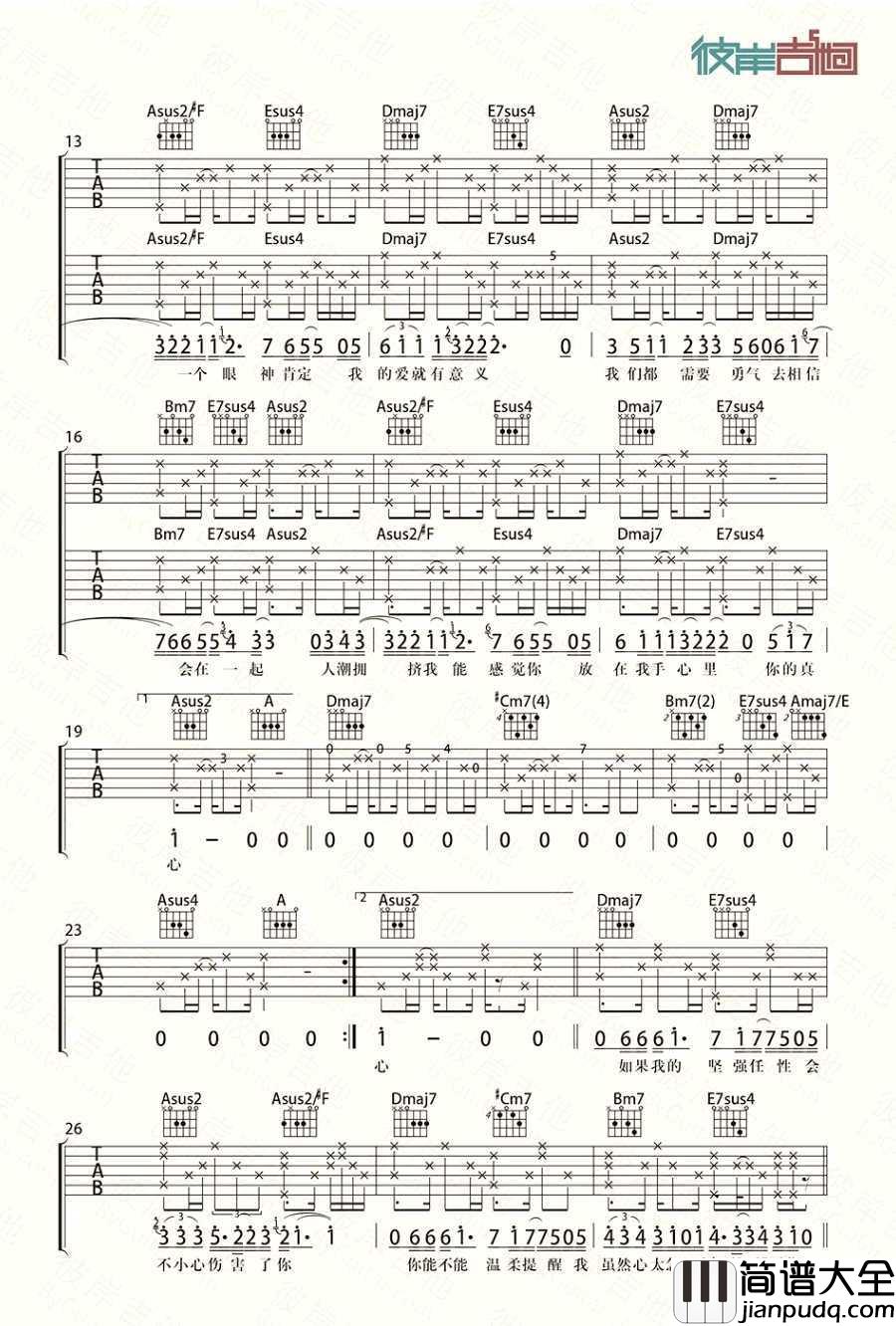 勇气吉他谱_A调吉他弹唱六线谱_梁静茹